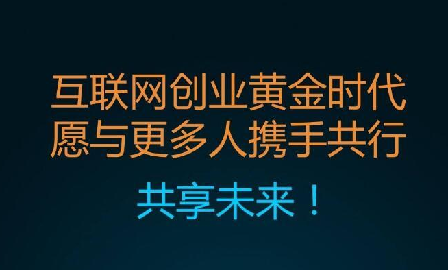 如何在网络上创业？（网络创业的途径？）