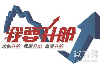开窗升舱是什么梗 网贷升舱是怎么回事