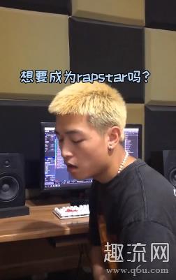 想要成为RapStar吗什么意思什么梗 想要成为rapstar吗我是朴宰范什么歌