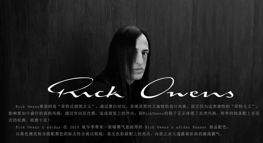 Rick Owens是什么牌子、档次 Rick Owens国内实体店在哪里