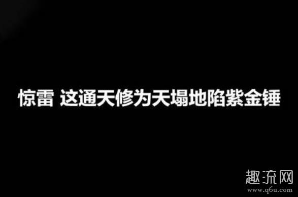 惊雷是什么意思 惊雷谁唱的