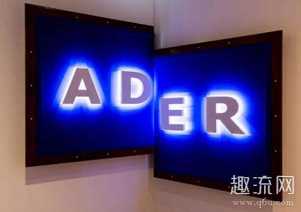 ader是什么牌子 ader怎么读