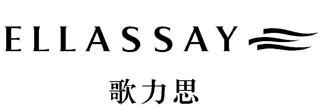 歌力思是什么品牌 歌力思衣服质量好吗