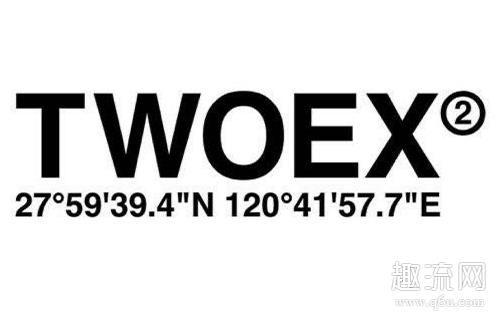 twoex2官网地址 黄明昊twoex2在哪买