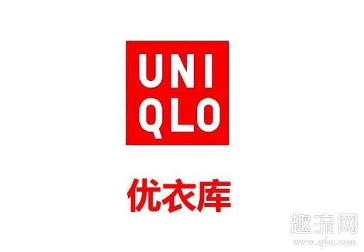 UNIQLO是什么牌子 UNIQLO中文是什么