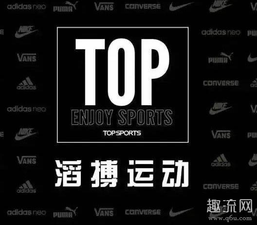 滔博运动Adidas是真的吗 滔博运动官方旗舰店和滔博运动专营店是同一家吗