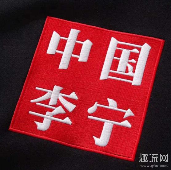 李宁和中国李宁是一个品牌吗 李宁和中国李宁有啥区别
