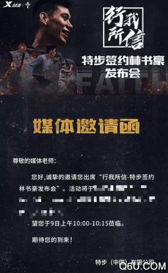 林书豪签约特步 特步会给林书豪出签名鞋吗
