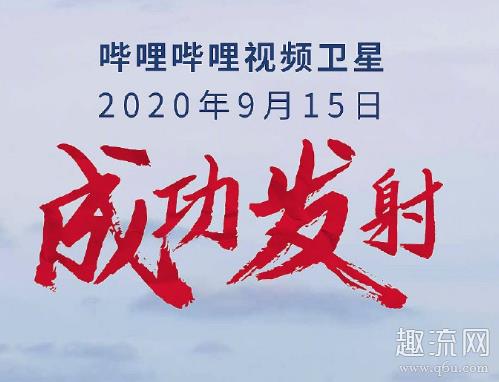 B站bisa是什么意思 bisa航天局是什么时候建成的