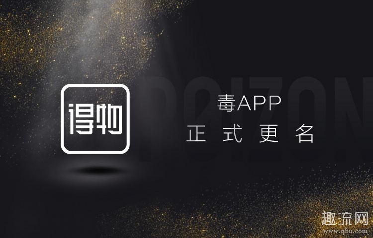 得物app是什么 得物app是毒吗