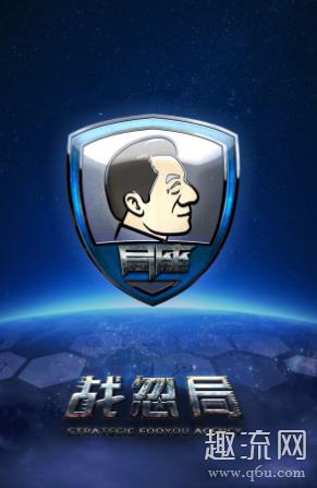 战忽局是什么意思 战忽局是真的吗