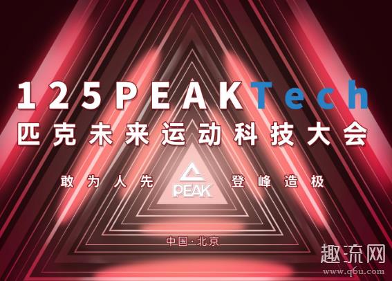匹克态极云是什么科技 匹克态极云怎么样