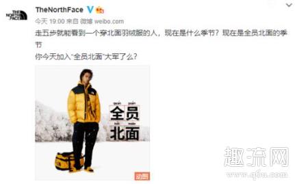 全员北面是什么梗 全员北面羽绒服多少钱