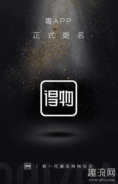 毒app改名得物app 单字app是什么