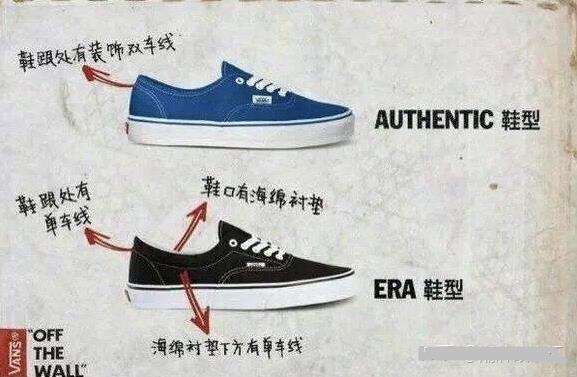 vans era和authentic区别是什么 vans era和aut哪个好