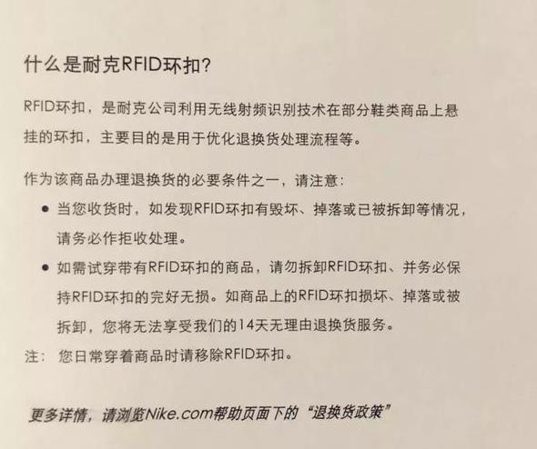 什么是耐克RFID环扣 Nike推出的RFID环扣带来了什么影响