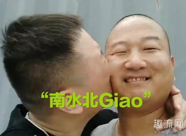 南水北giao是什么意思 giao哥药水哥CP组合是怎么回事