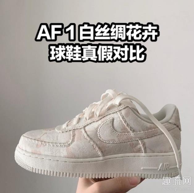 AF1花卉丝绸怎么鉴别真假 AF1花卉丝绸真假对比图