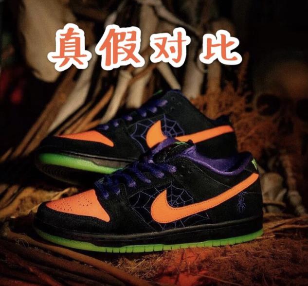 dunk sb万圣节真假如何鉴定 dunk sb low万圣节真假对比图