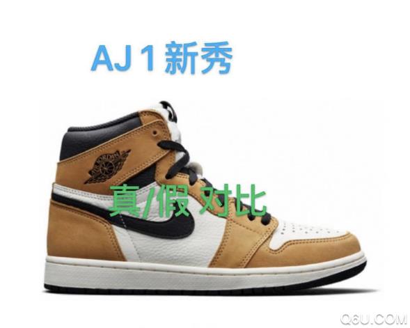 AJ1最佳新秀真假如何鉴定 AJ1最佳新秀真假对比