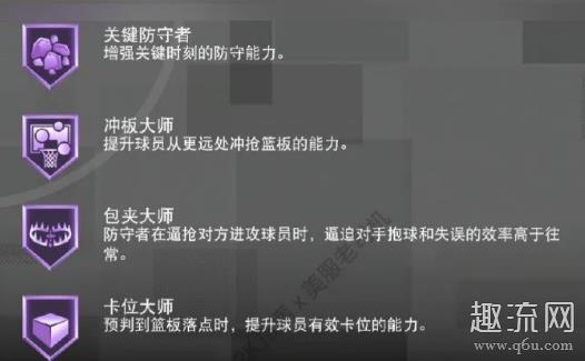 NBA2K21防守徽章选择推荐 NBA2K21徽章点了不能取消吗