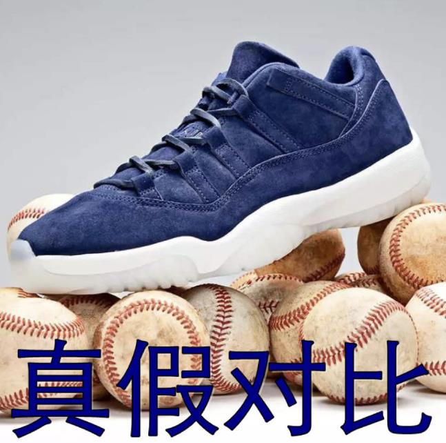 AJ11 low 蓝麂皮怎么看真假 AJ11 low 蓝麂皮真假对比图