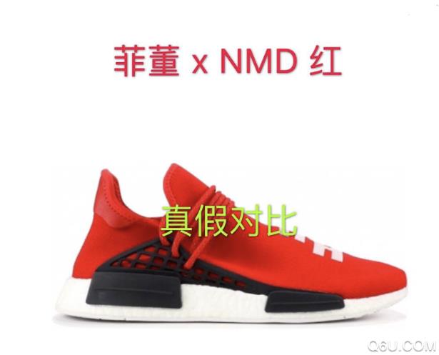 Adidas NMD x 菲董大红真假如何辨别 NMD菲董大红真假对比图