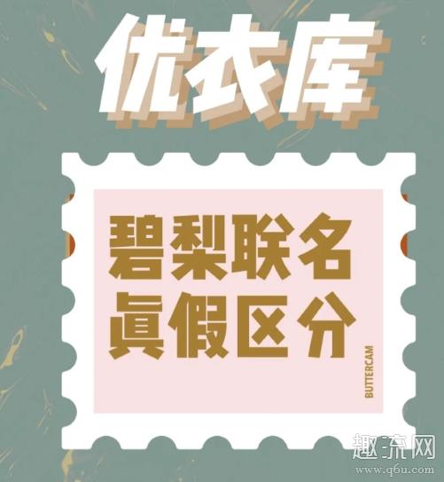 优衣库碧梨联名短袖真假对比图：全方位细节鉴定辨别！