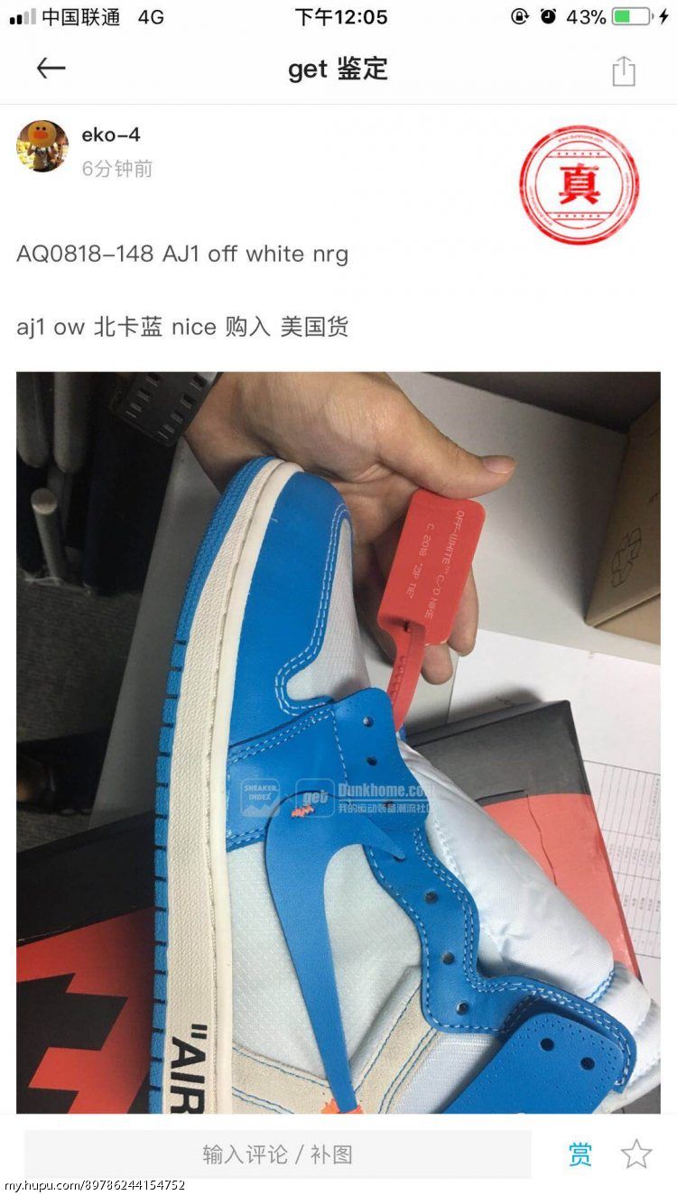 AJ1联名版北卡蓝最高版本如何辨别真假 OW x AJ1北卡蓝最高版本假货对比图