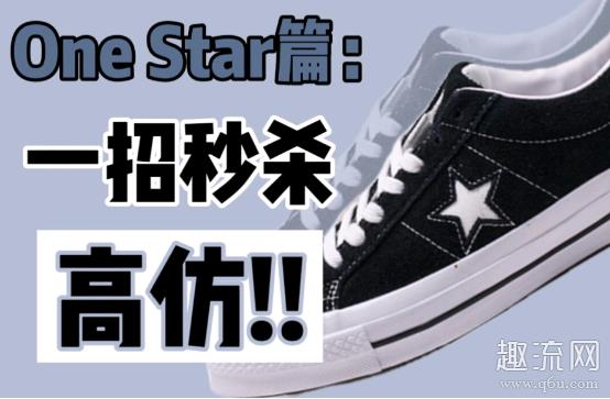 匡威onestar真假细节图 匡威onestar和allstar的区别