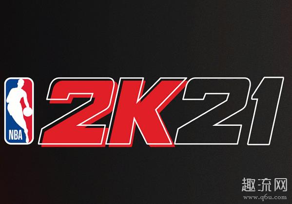 nba2k21和20区别 nba2k21服务器暂时不可用，连接失败怎么办