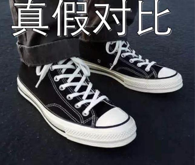 匡威1970s低帮真假如何辨别 匡威1970s低帮真假辨别图
