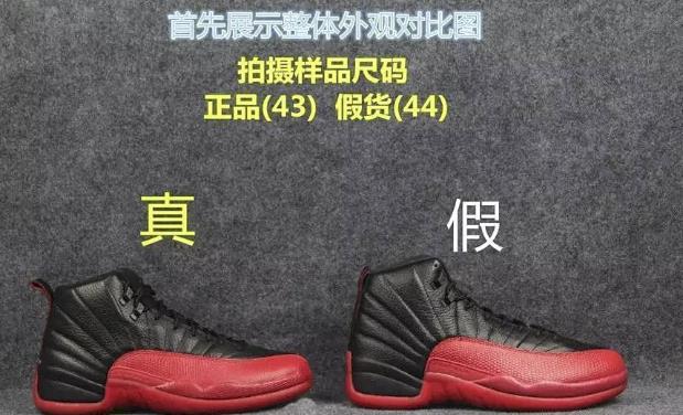 Air Jordan 12病倒真假怎么区别 Air Jordan 12病倒真假对比图