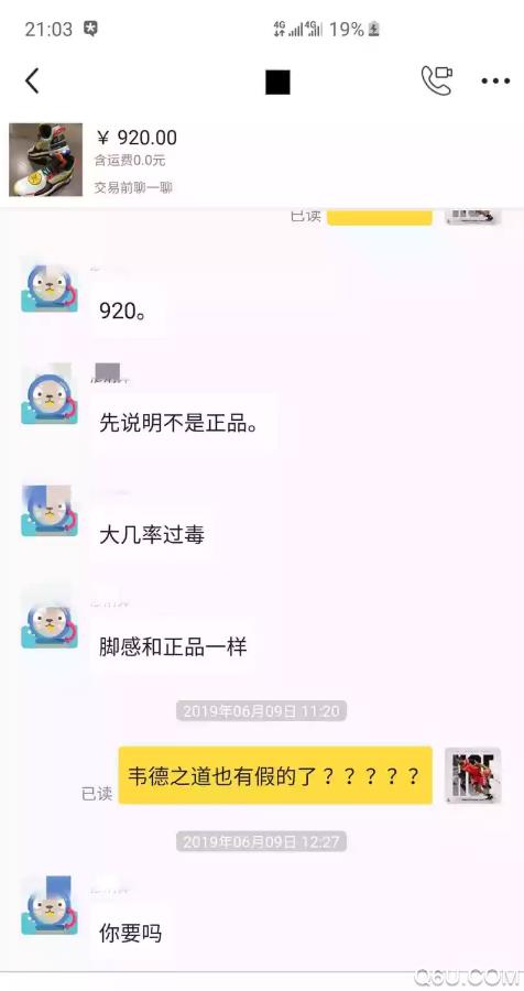 韦德之道7有假货吗 韦德之道7假货如何辨别