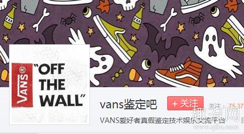 vans贴吧鉴定靠谱吗 vans支持贴吧鉴定什么意思