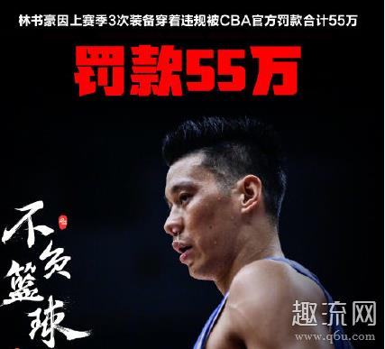 林书豪郭艾伦分别被罚55万、115万是怎么回事 郭艾伦背的Jordan双肩包是什么样