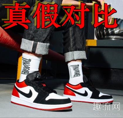 AJ1 low黑红脚趾真假对比 AJ1 low黑红脚趾值得入手吗