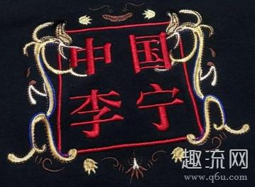 中国李宁卫衣会掉色吗 中国李宁卫衣掉色怎么办