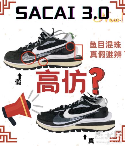 sacai3.0真假对比 sacai3.0增高几厘米