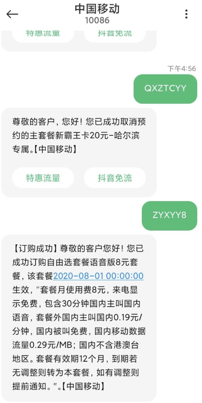 中国移动八元保号套餐办理方法(怎么办理移动八元保号套餐)