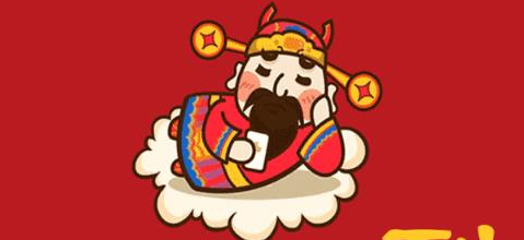 接财神是正月初二还是初五（接财神的习俗）
