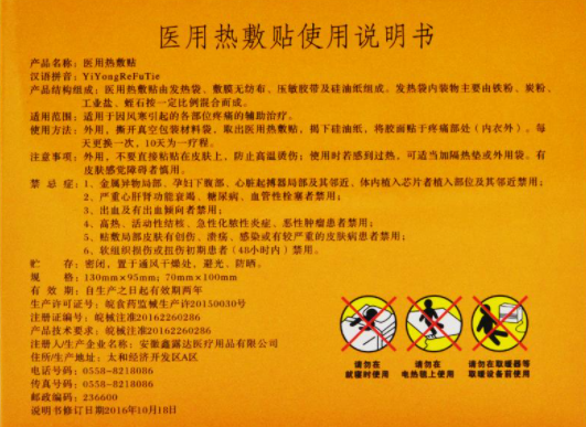 暖宝宝贴使用说明(暖宝宝贴的使用注意事项)