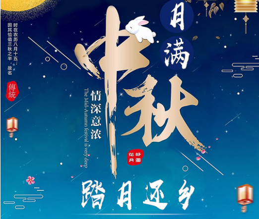 中秋节是纪念什么的(中秋节诗句是什么)