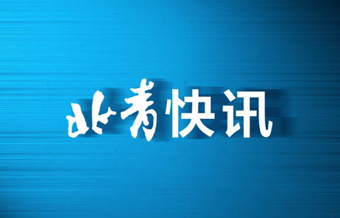 北京如何开展校长教师交流轮岗！最全解读来了