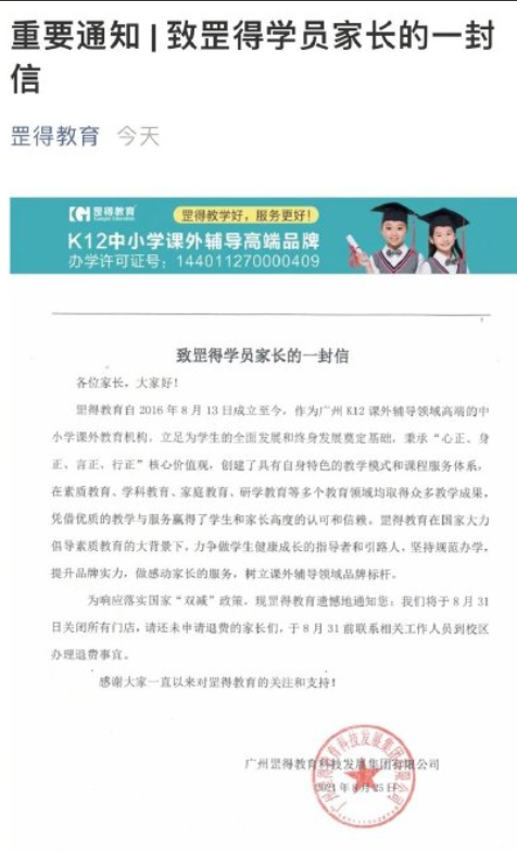 家长注意！罡得教育本月底关闭所有门店