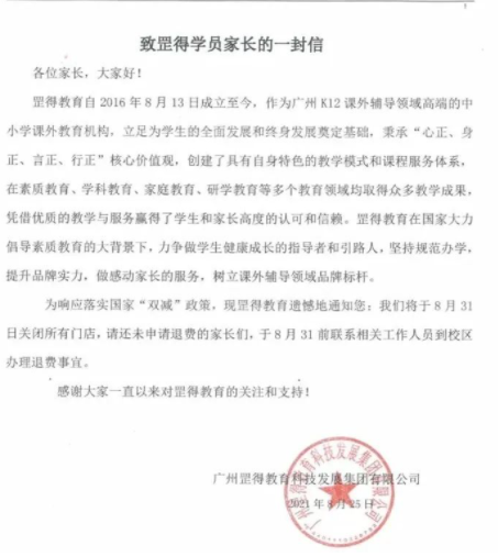 突然！罡得教育关门家长注意了（罡得教育 解散）