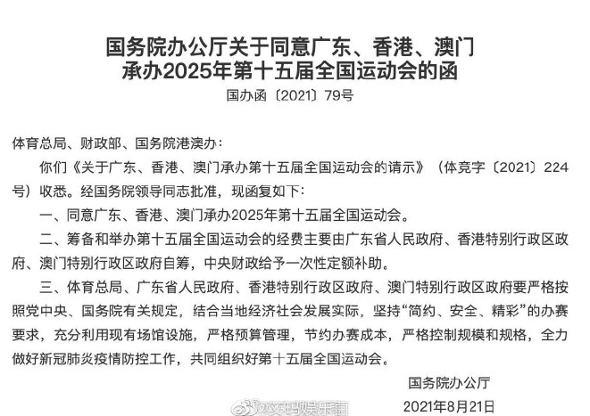 2025年全运会将由“粤港澳”承办（2025年全运会在哪里举办）