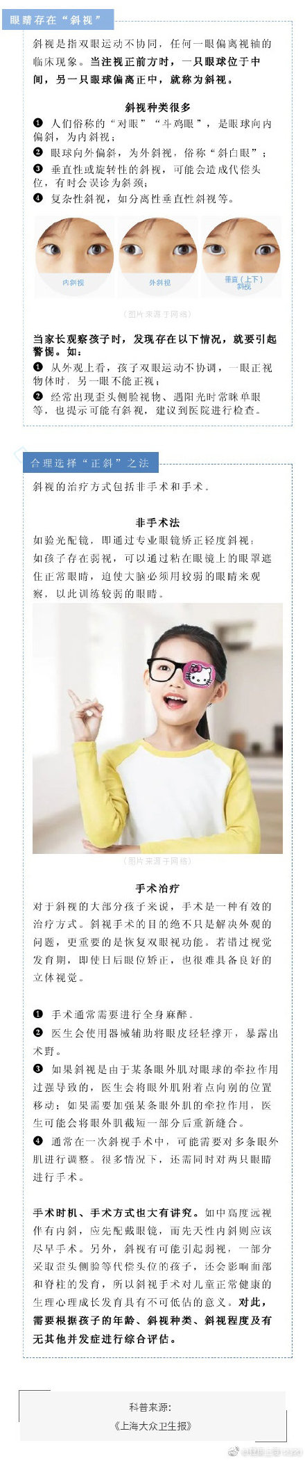 儿童斜视要矫正吗（有轻微斜视的孩子应该要怎么矫正）