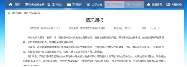 售发臭隔夜肉 大润发被罚近139万(大润发最新消息)