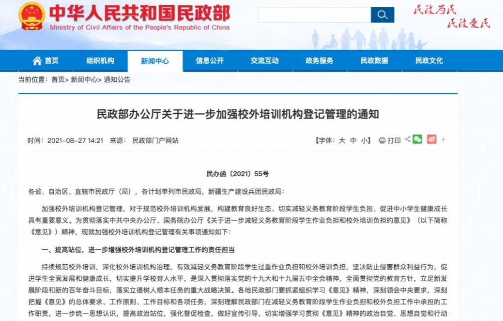 校外培训最新消息（不再审批三类校外培训机构）